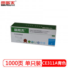 雷斯杰 KY-CE311 蓝色硒鼓 适用惠普：HP CP1025/1025NW/175/170/PRO100/M175ANW/M275NW/CANON7010/7018C