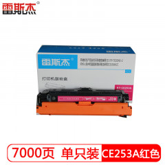 雷斯杰 KY-CE253红色硒鼓  适用惠普：HP CP3525/3525N/3525DN